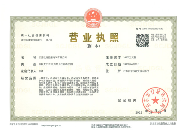 营业执照